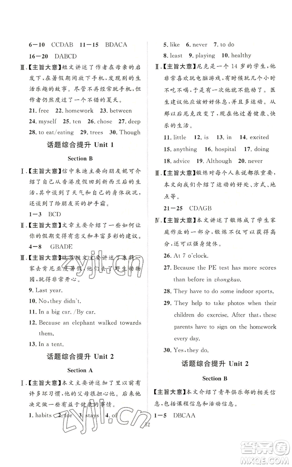 延邊教育出版社2022秋季優(yōu)+學案課時通八年級上冊英語人教版參考答案