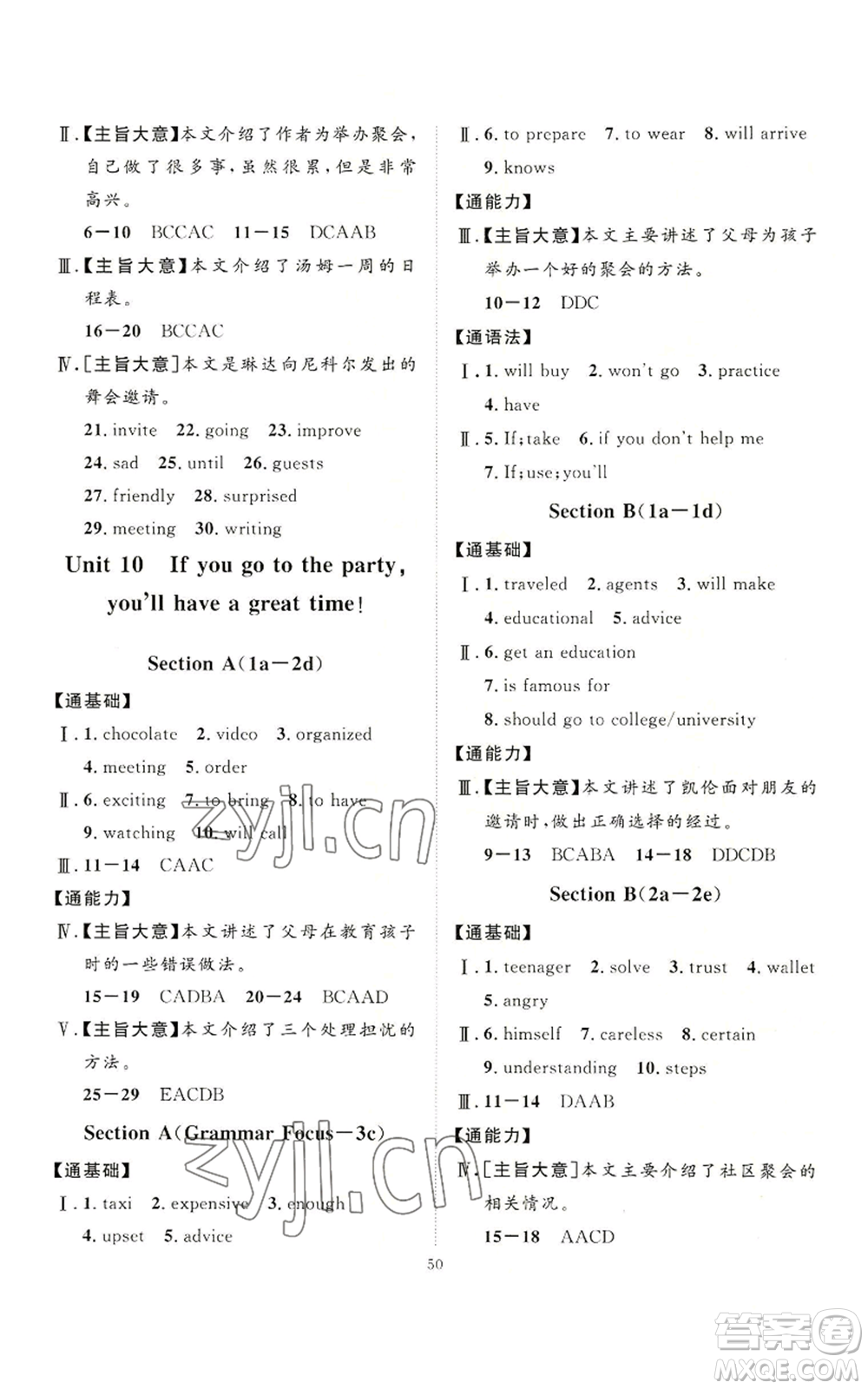 延邊教育出版社2022秋季優(yōu)+學案課時通八年級上冊英語人教版參考答案