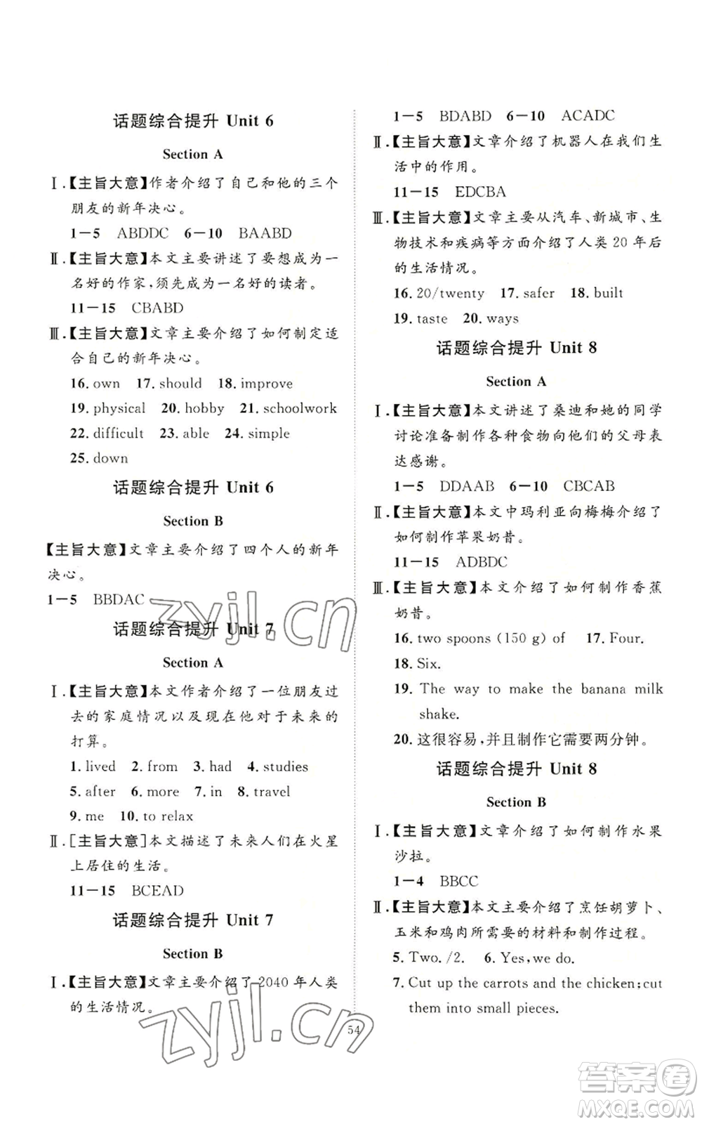 延邊教育出版社2022秋季優(yōu)+學案課時通八年級上冊英語人教版參考答案
