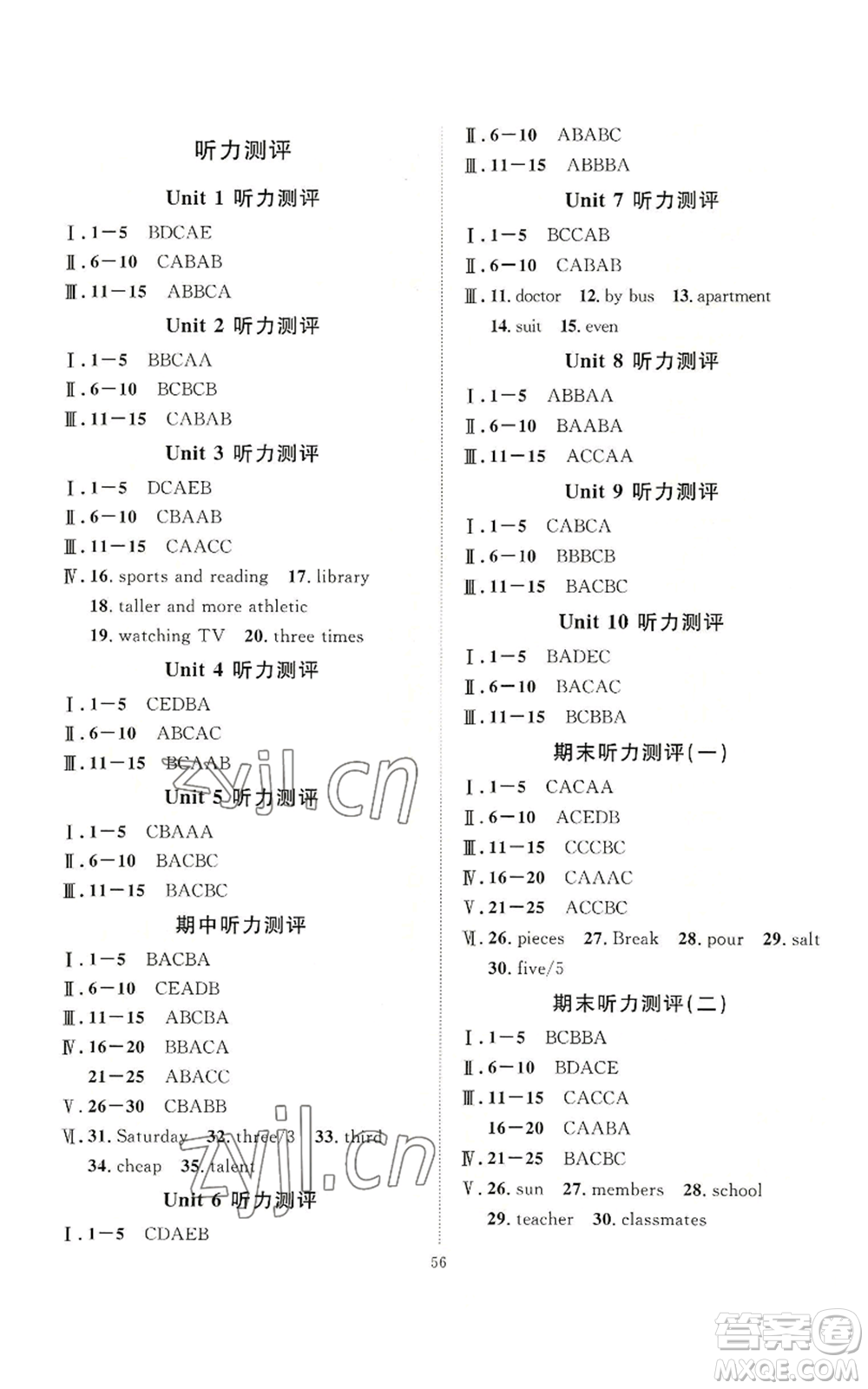 延邊教育出版社2022秋季優(yōu)+學案課時通八年級上冊英語人教版參考答案