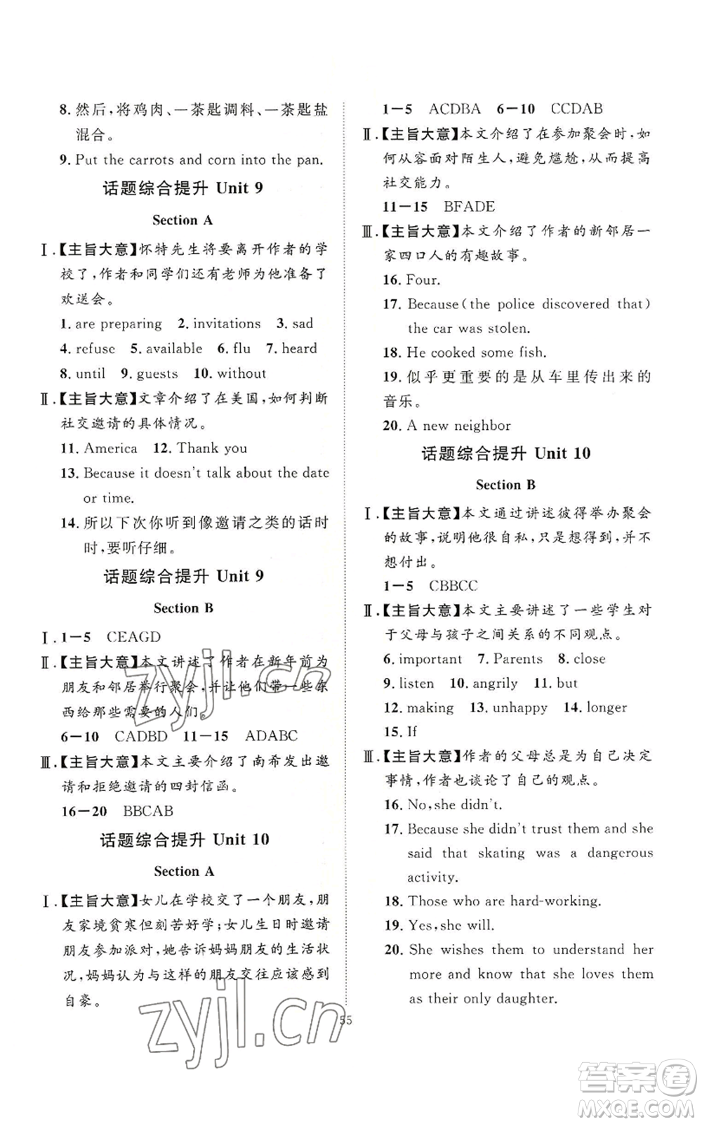 延邊教育出版社2022秋季優(yōu)+學案課時通八年級上冊英語人教版參考答案
