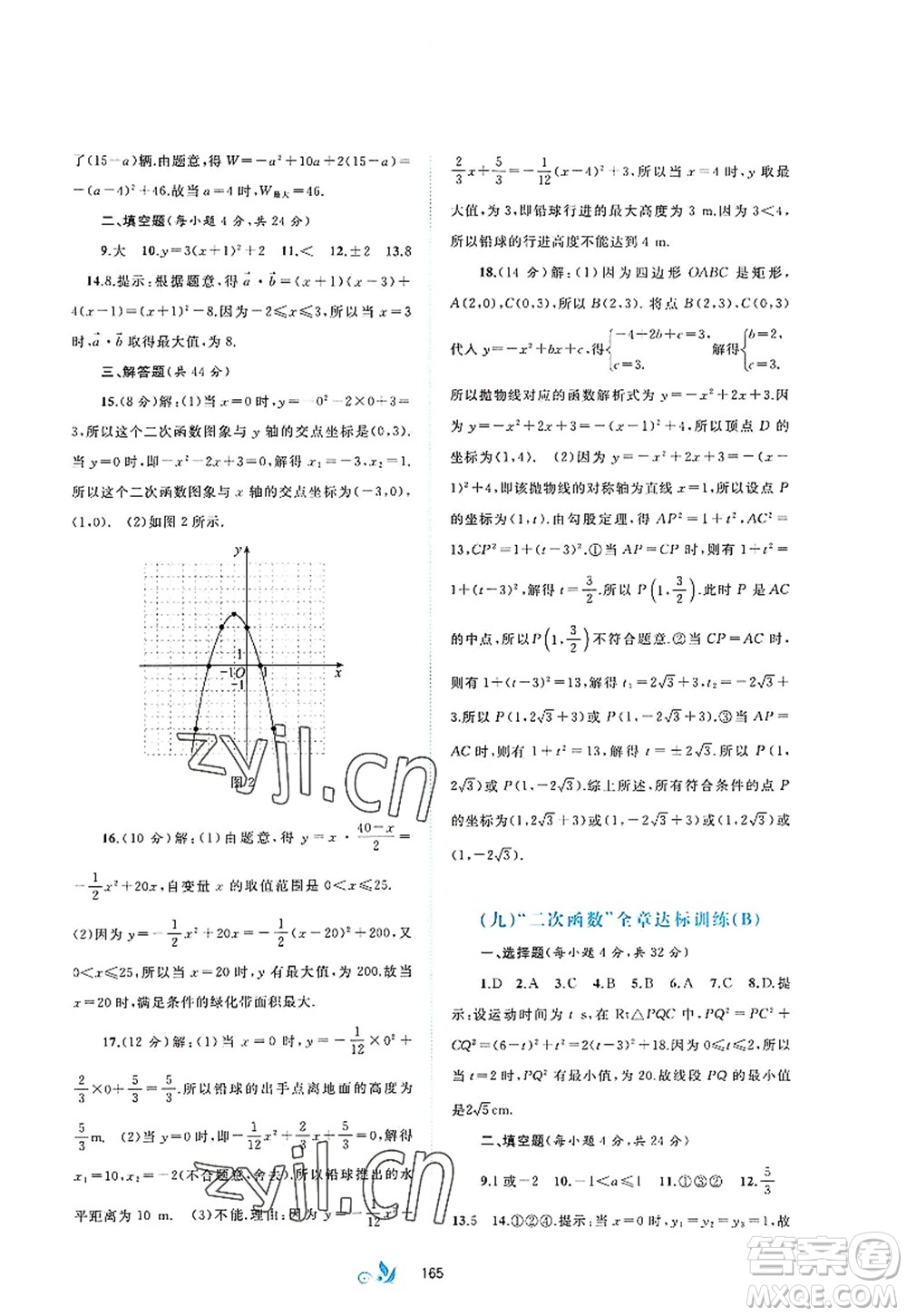 廣西師范大學(xué)出版社2022新課程學(xué)習(xí)與測(cè)評(píng)單元雙測(cè)九年級(jí)數(shù)學(xué)全一冊(cè)A人教版答案