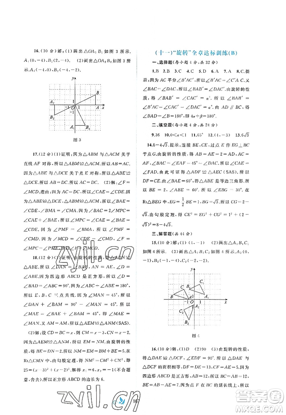 廣西師范大學(xué)出版社2022新課程學(xué)習(xí)與測(cè)評(píng)單元雙測(cè)九年級(jí)數(shù)學(xué)全一冊(cè)A人教版答案