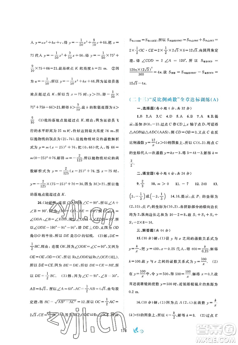 廣西師范大學(xué)出版社2022新課程學(xué)習(xí)與測(cè)評(píng)單元雙測(cè)九年級(jí)數(shù)學(xué)全一冊(cè)A人教版答案