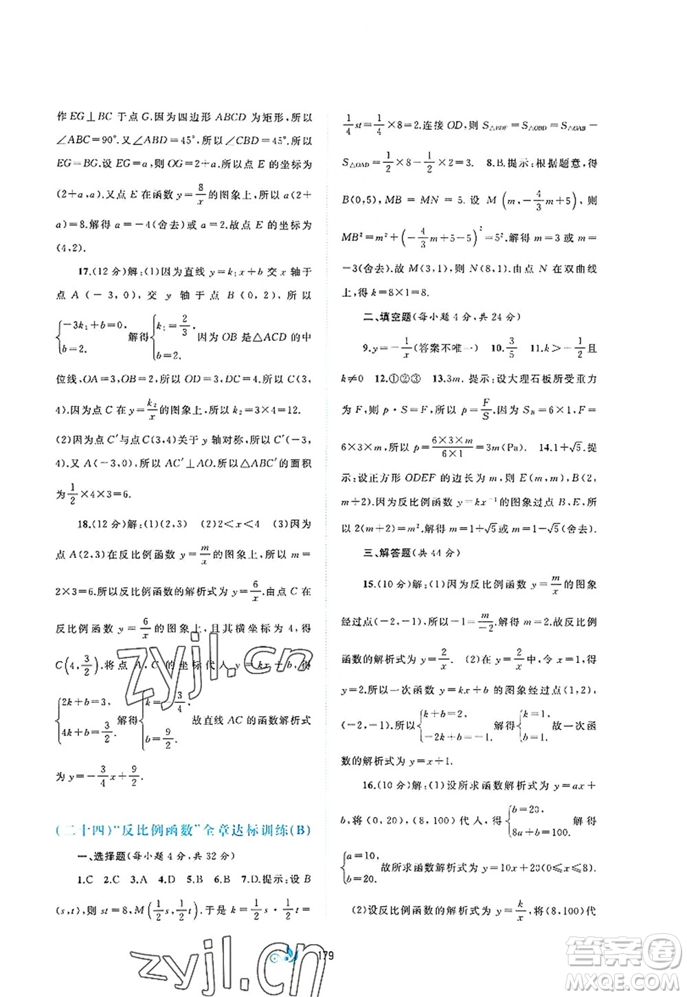 廣西師范大學(xué)出版社2022新課程學(xué)習(xí)與測(cè)評(píng)單元雙測(cè)九年級(jí)數(shù)學(xué)全一冊(cè)A人教版答案