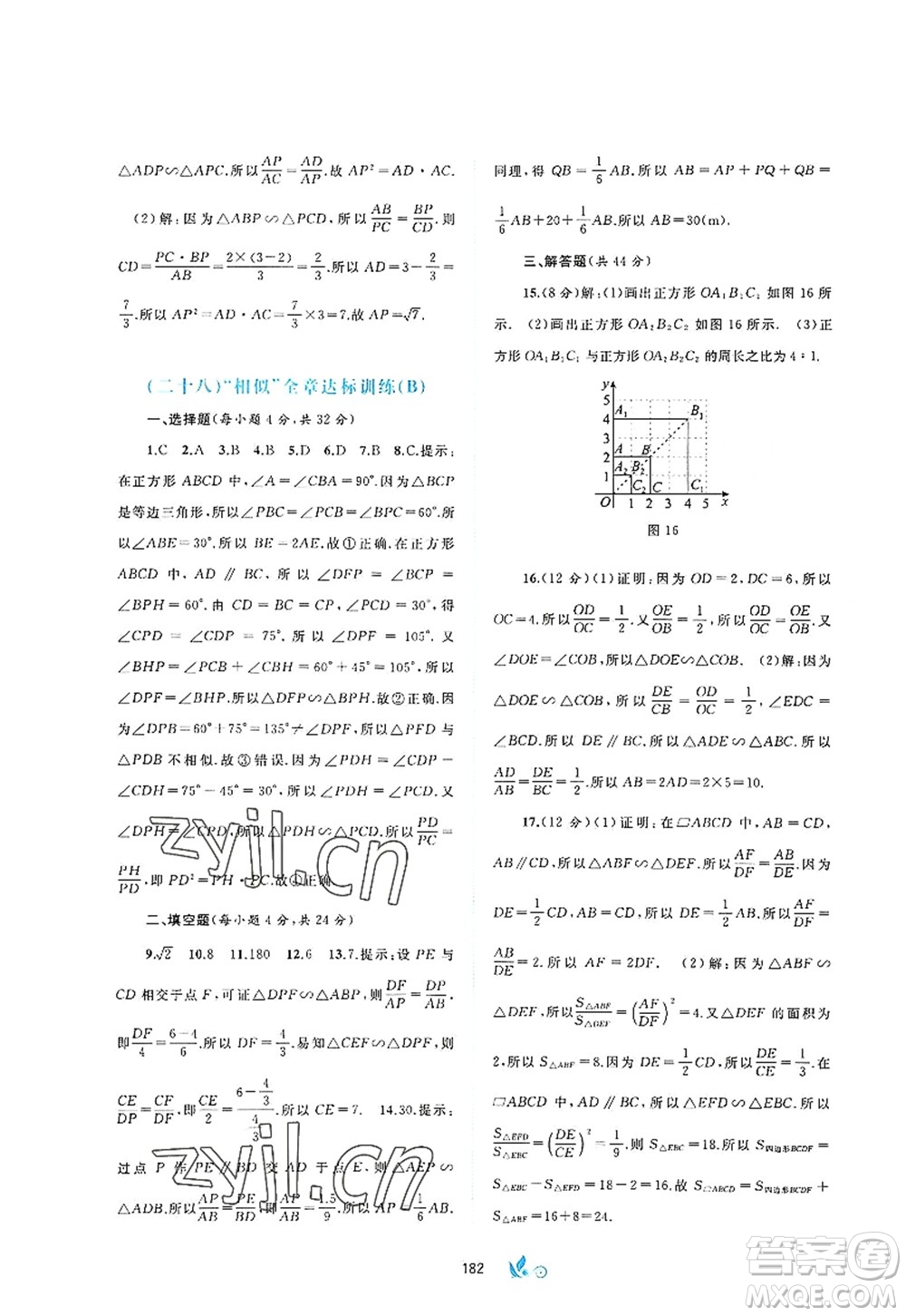 廣西師范大學(xué)出版社2022新課程學(xué)習(xí)與測(cè)評(píng)單元雙測(cè)九年級(jí)數(shù)學(xué)全一冊(cè)A人教版答案