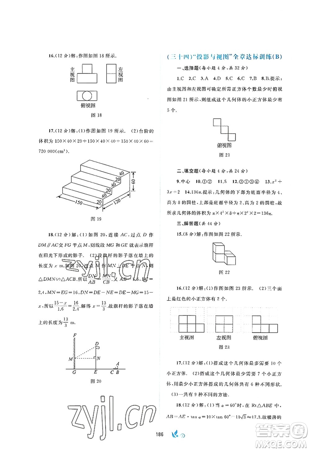 廣西師范大學(xué)出版社2022新課程學(xué)習(xí)與測(cè)評(píng)單元雙測(cè)九年級(jí)數(shù)學(xué)全一冊(cè)A人教版答案