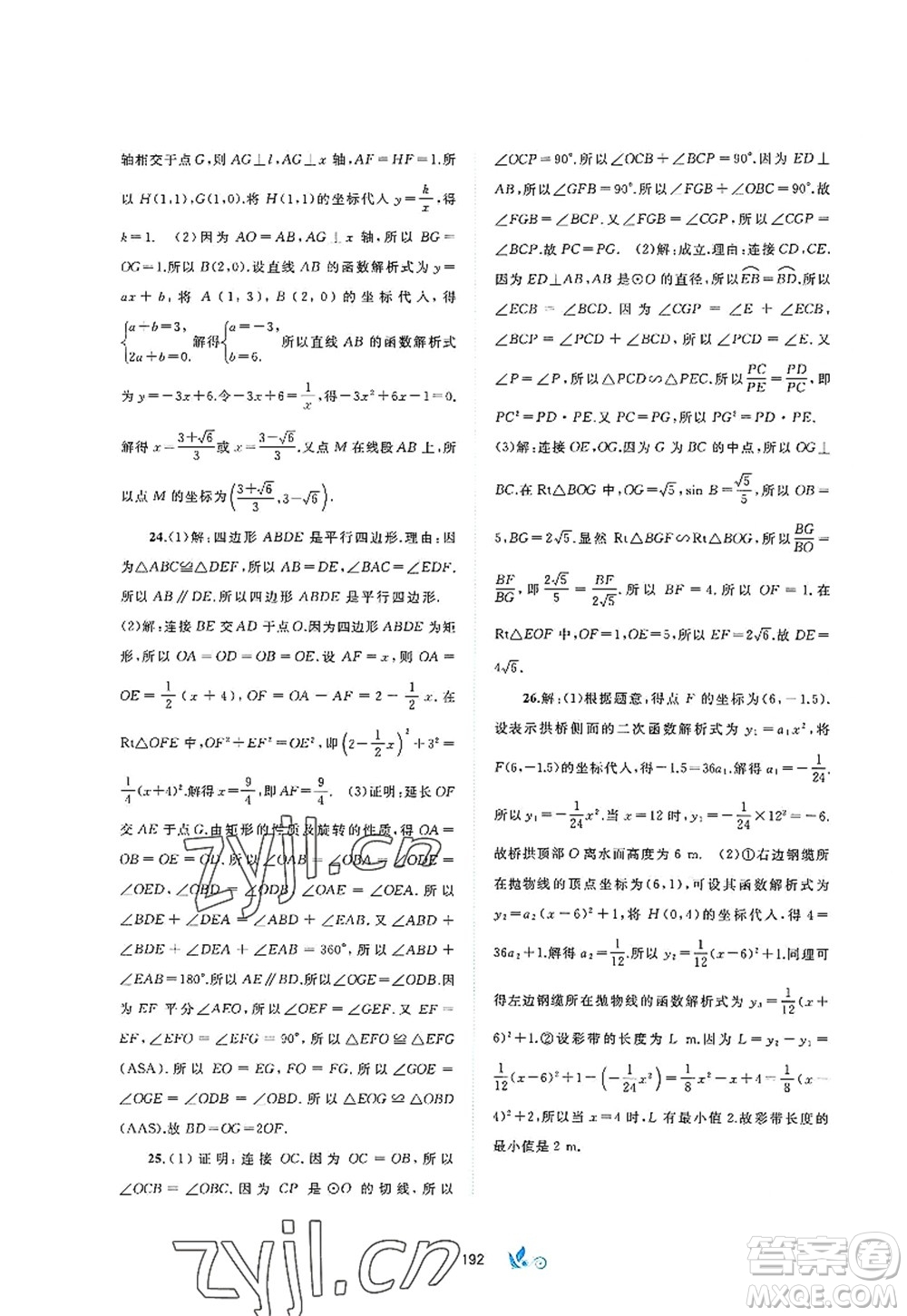 廣西師范大學(xué)出版社2022新課程學(xué)習(xí)與測(cè)評(píng)單元雙測(cè)九年級(jí)數(shù)學(xué)全一冊(cè)A人教版答案