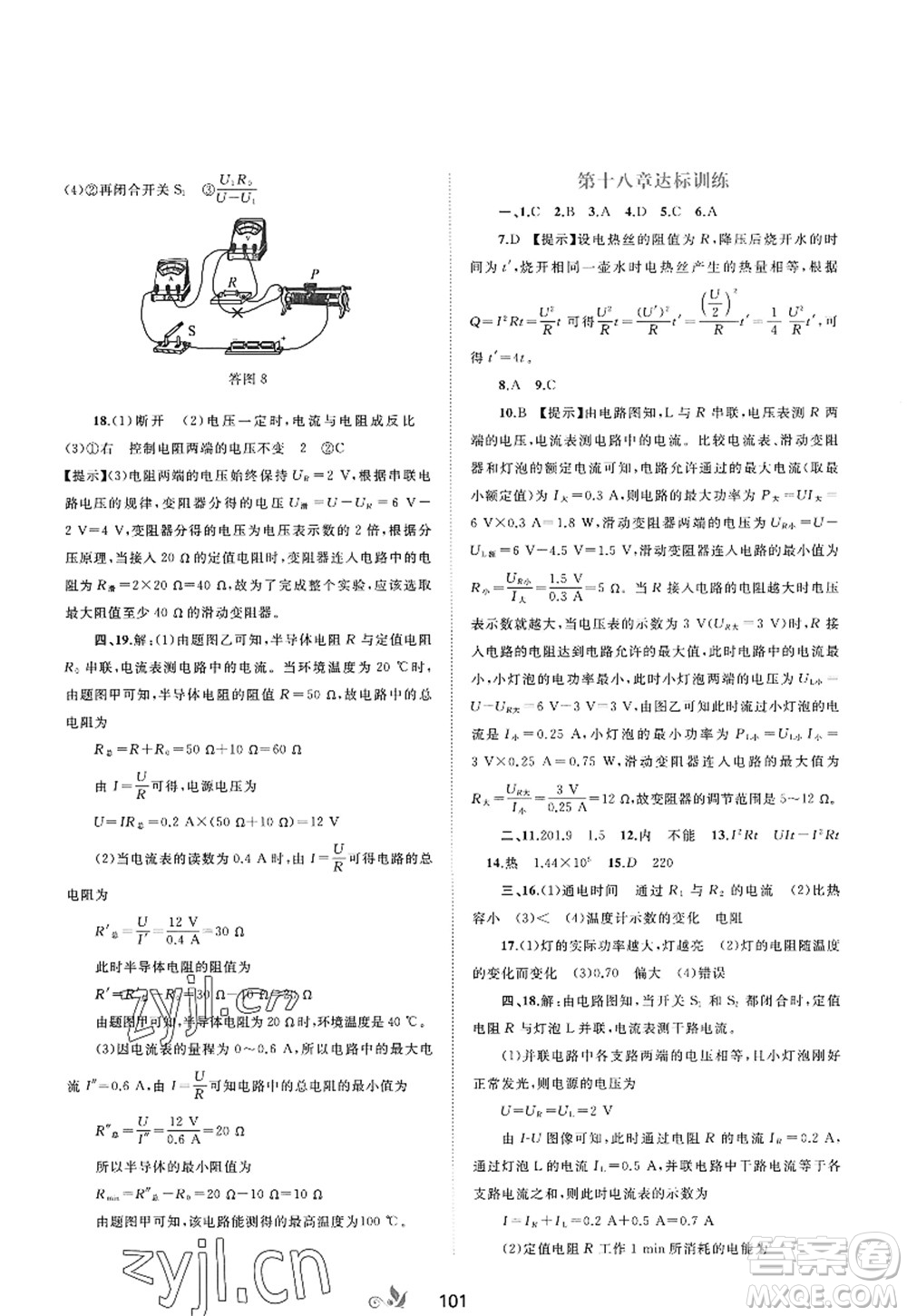 廣西師范大學(xué)出版社2022新課程學(xué)習(xí)與測評單元雙測九年級物理全一冊A人教版答案