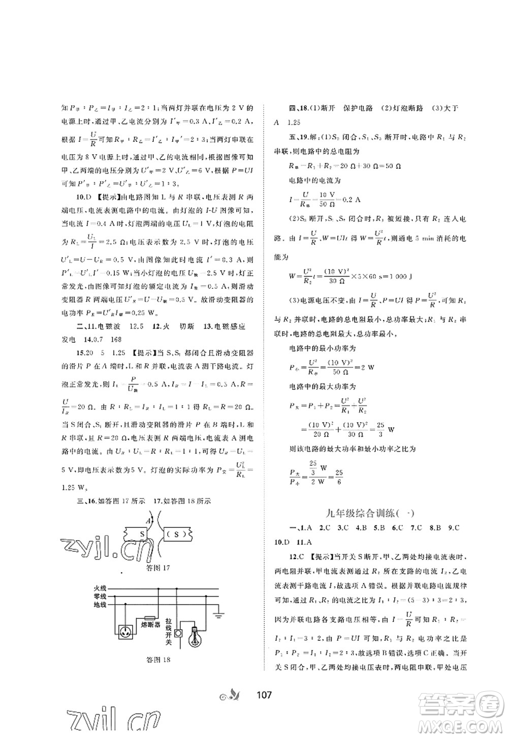 廣西師范大學(xué)出版社2022新課程學(xué)習(xí)與測評單元雙測九年級物理全一冊A人教版答案