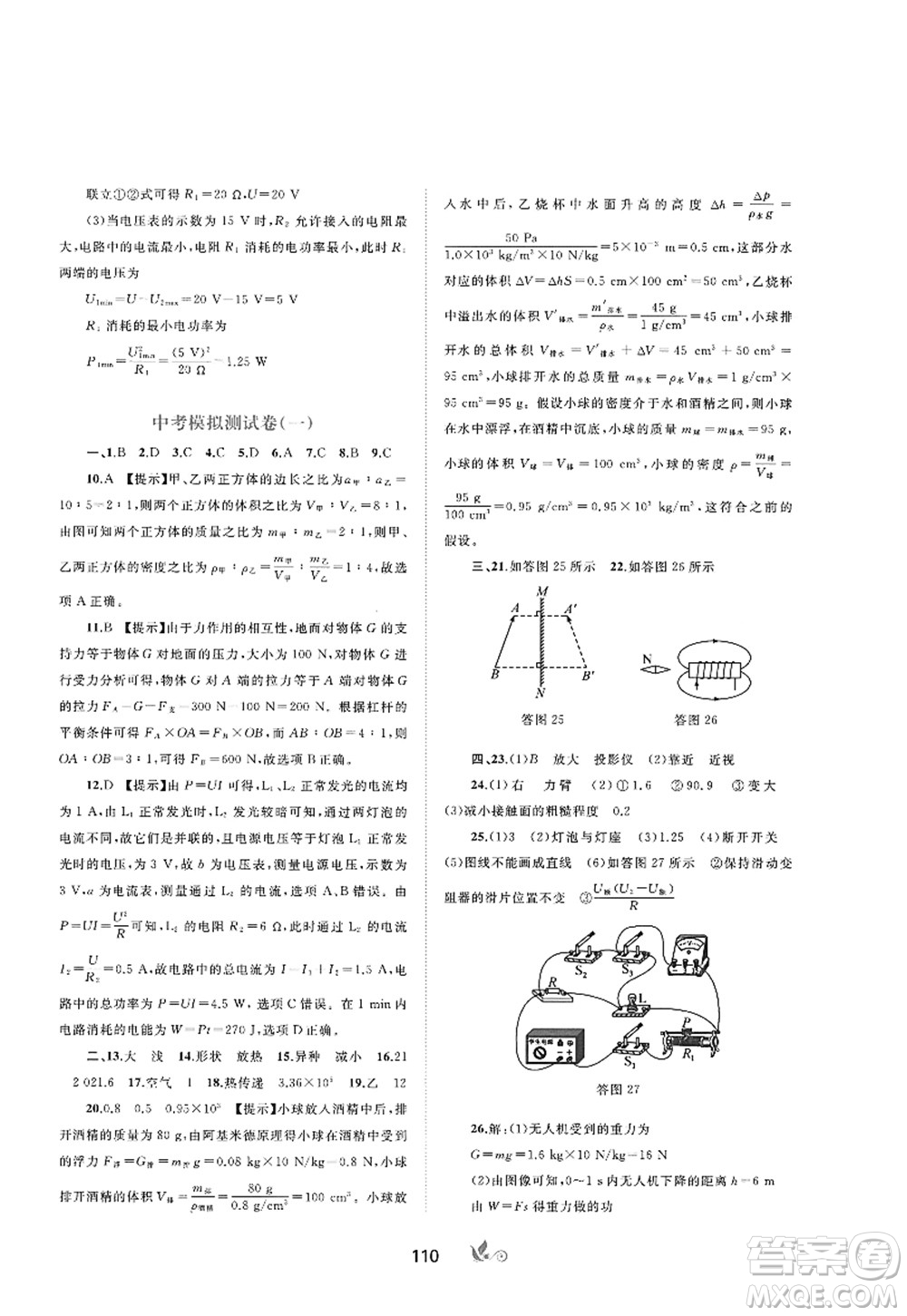 廣西師范大學(xué)出版社2022新課程學(xué)習(xí)與測評單元雙測九年級物理全一冊A人教版答案
