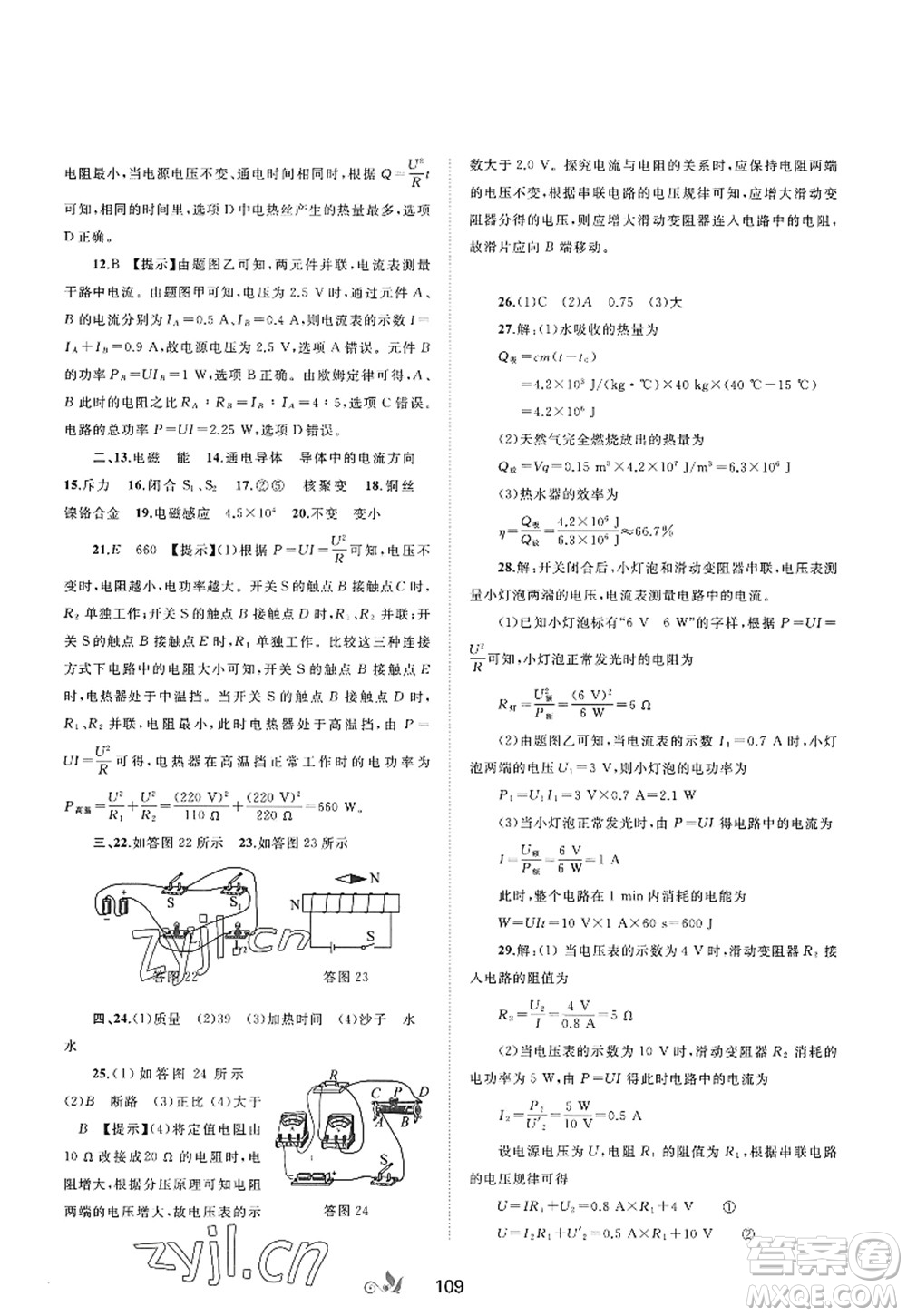 廣西師范大學(xué)出版社2022新課程學(xué)習(xí)與測評單元雙測九年級物理全一冊A人教版答案