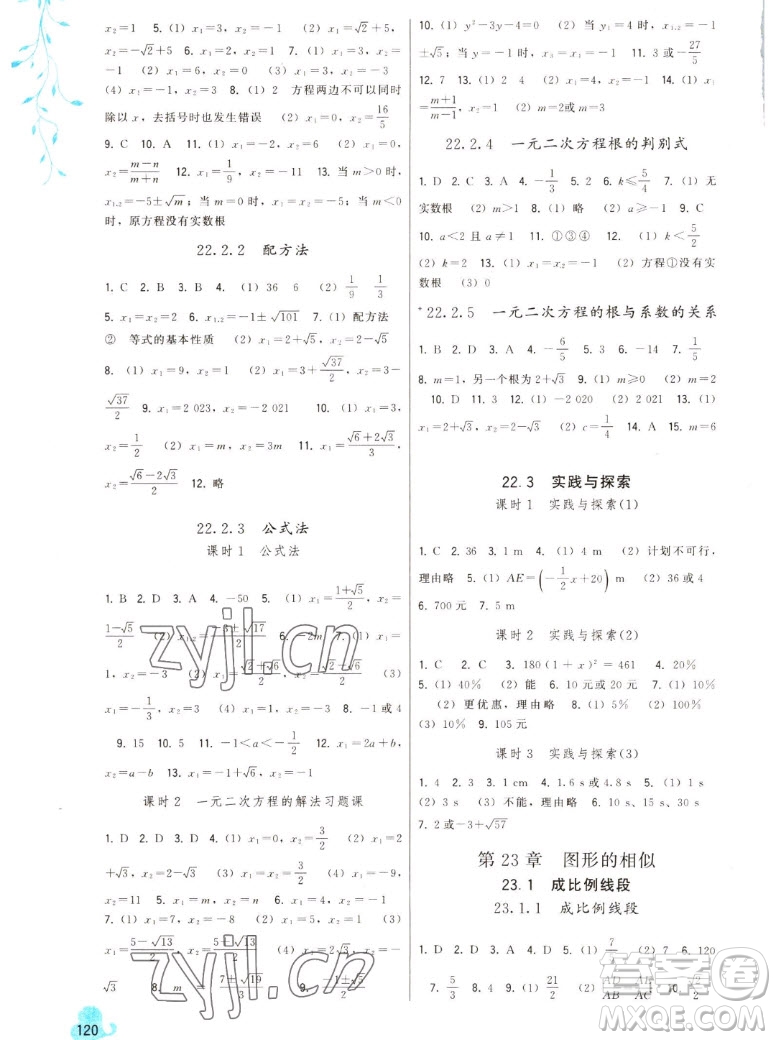 福建人民出版社2022秋頂尖課課練數(shù)學(xué)九年級上冊華師大版答案
