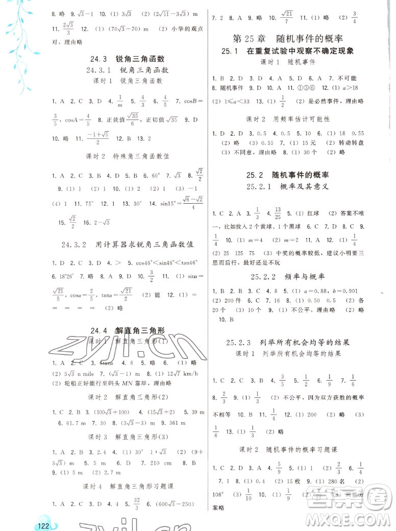 福建人民出版社2022秋頂尖課課練數(shù)學(xué)九年級上冊華師大版答案