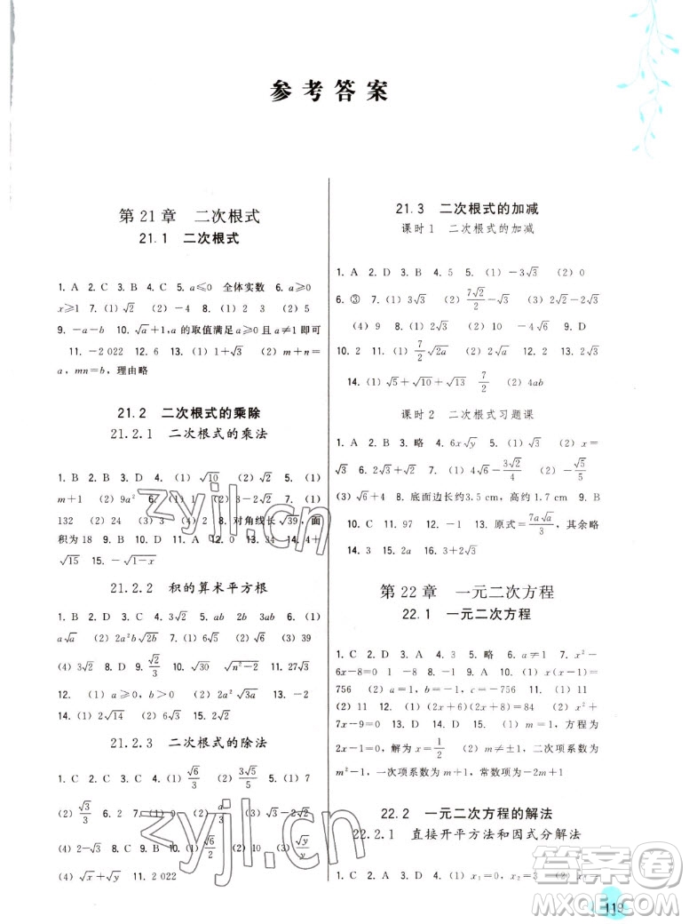 福建人民出版社2022秋頂尖課課練數(shù)學(xué)九年級上冊華師大版答案