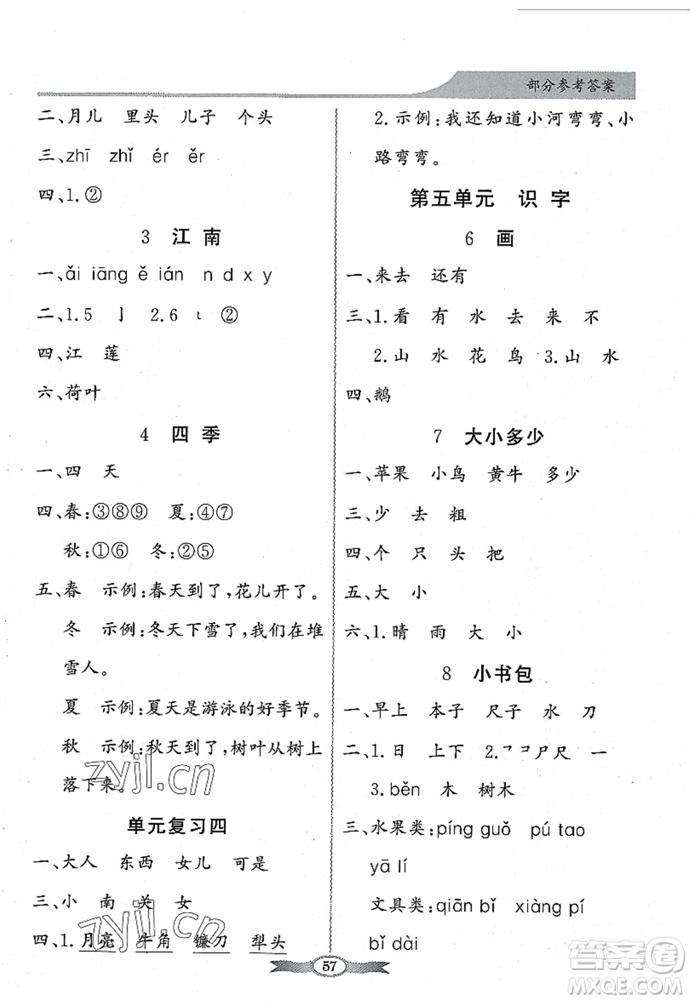 新世紀(jì)出版社2022同步導(dǎo)學(xué)與優(yōu)化訓(xùn)練一年級(jí)語(yǔ)文上冊(cè)人教版答案