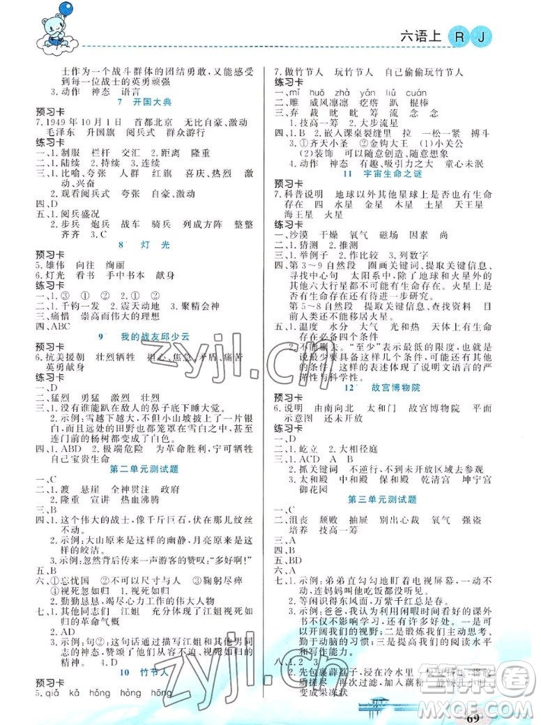 新疆青少年出版社2022秋妙解教材語(yǔ)文六年級(jí)上冊(cè)人教版答案