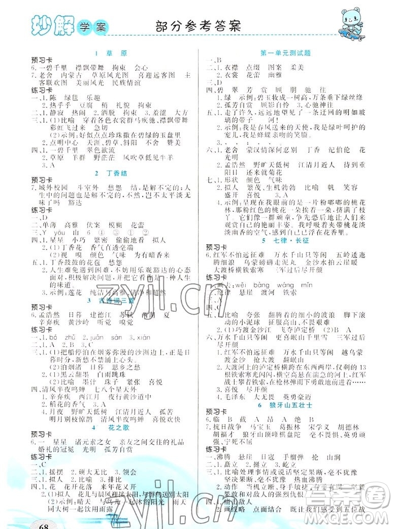 新疆青少年出版社2022秋妙解教材語(yǔ)文六年級(jí)上冊(cè)人教版答案