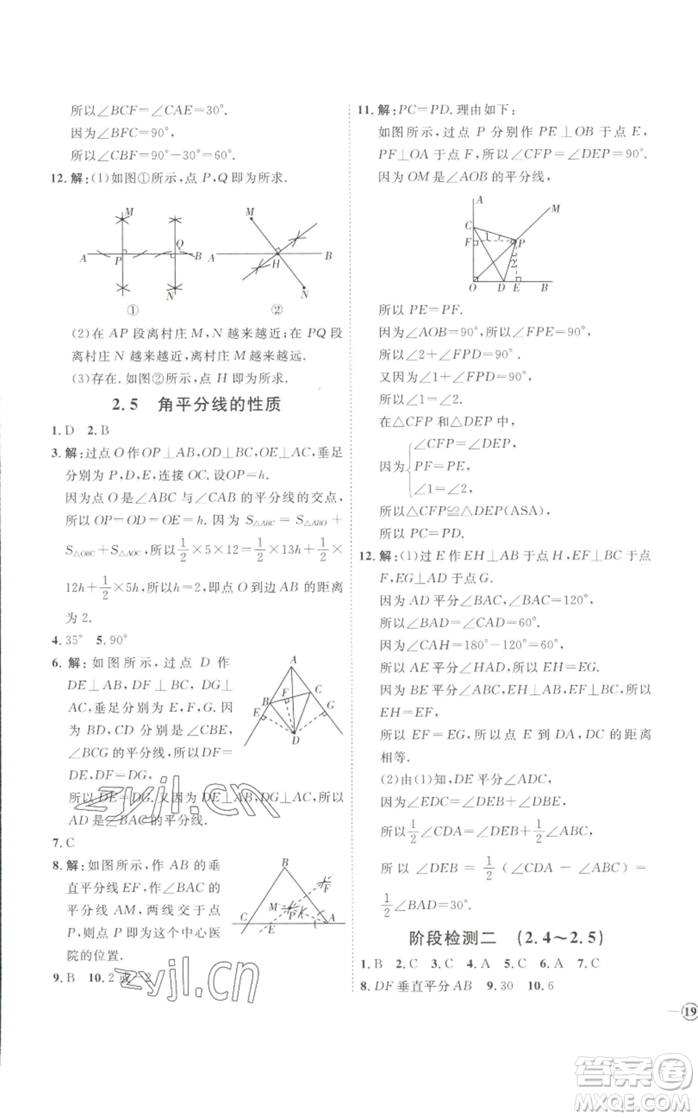 吉林教育出版社2022秋季優(yōu)+學(xué)案課時(shí)通八年級(jí)上冊(cè)數(shù)學(xué)青島版參考答案
