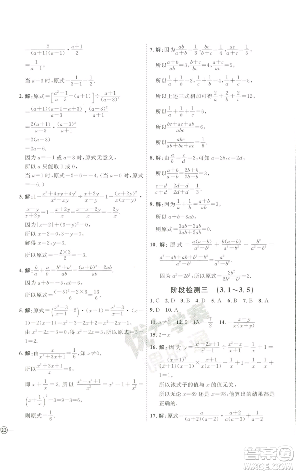 吉林教育出版社2022秋季優(yōu)+學(xué)案課時(shí)通八年級(jí)上冊(cè)數(shù)學(xué)青島版參考答案