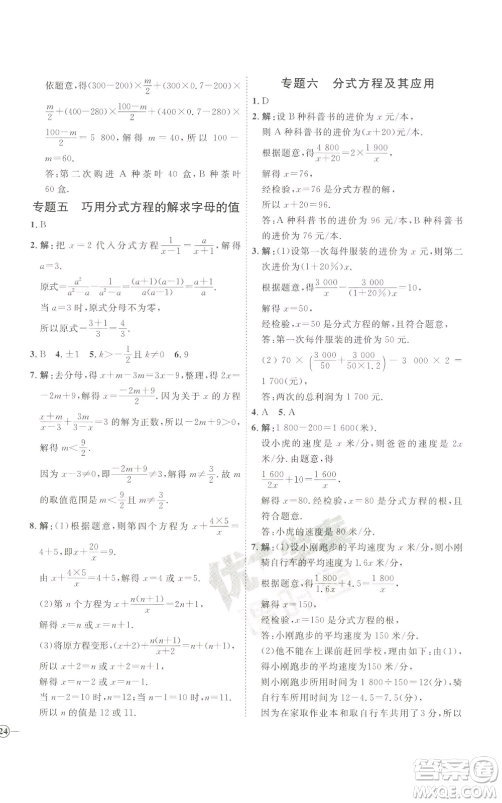 吉林教育出版社2022秋季優(yōu)+學(xué)案課時(shí)通八年級(jí)上冊(cè)數(shù)學(xué)青島版參考答案