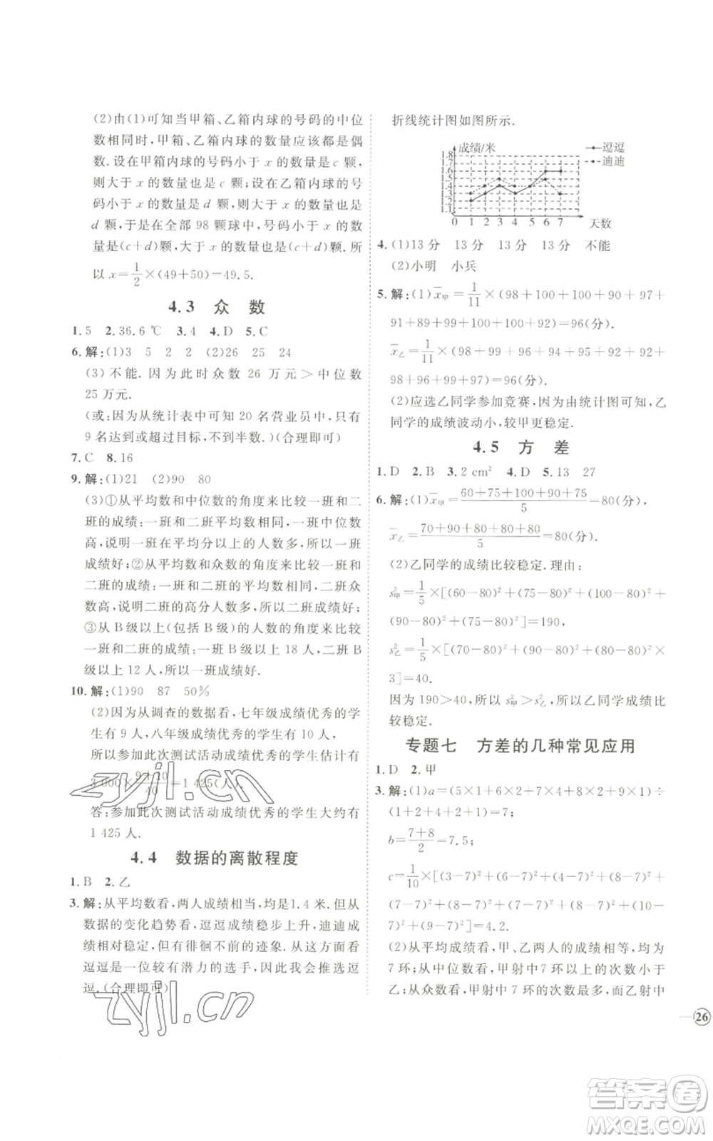 吉林教育出版社2022秋季優(yōu)+學(xué)案課時(shí)通八年級(jí)上冊(cè)數(shù)學(xué)青島版參考答案