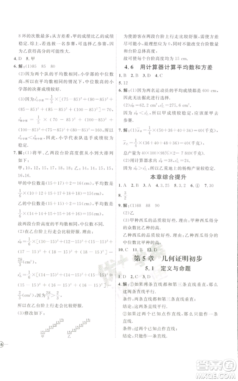 吉林教育出版社2022秋季優(yōu)+學(xué)案課時(shí)通八年級(jí)上冊(cè)數(shù)學(xué)青島版參考答案