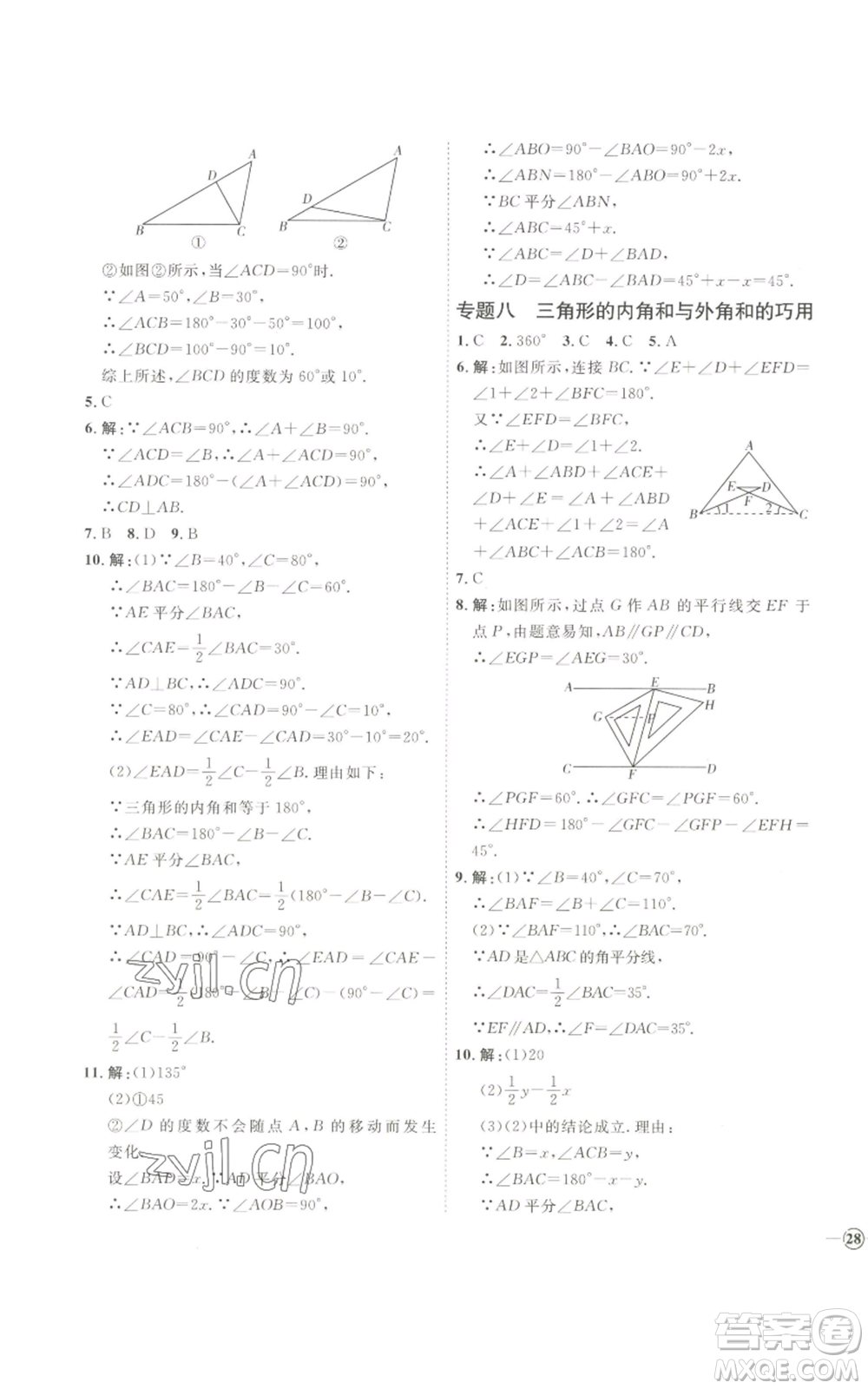 吉林教育出版社2022秋季優(yōu)+學(xué)案課時(shí)通八年級(jí)上冊(cè)數(shù)學(xué)青島版參考答案