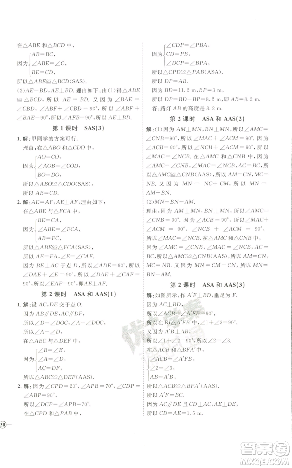 吉林教育出版社2022秋季優(yōu)+學(xué)案課時(shí)通八年級(jí)上冊(cè)數(shù)學(xué)青島版參考答案