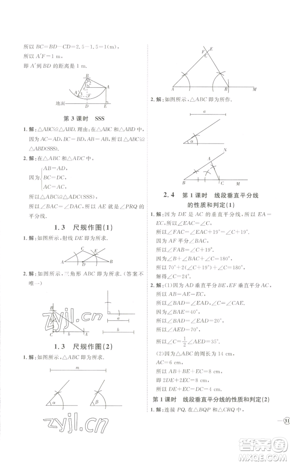 吉林教育出版社2022秋季優(yōu)+學(xué)案課時(shí)通八年級(jí)上冊(cè)數(shù)學(xué)青島版參考答案