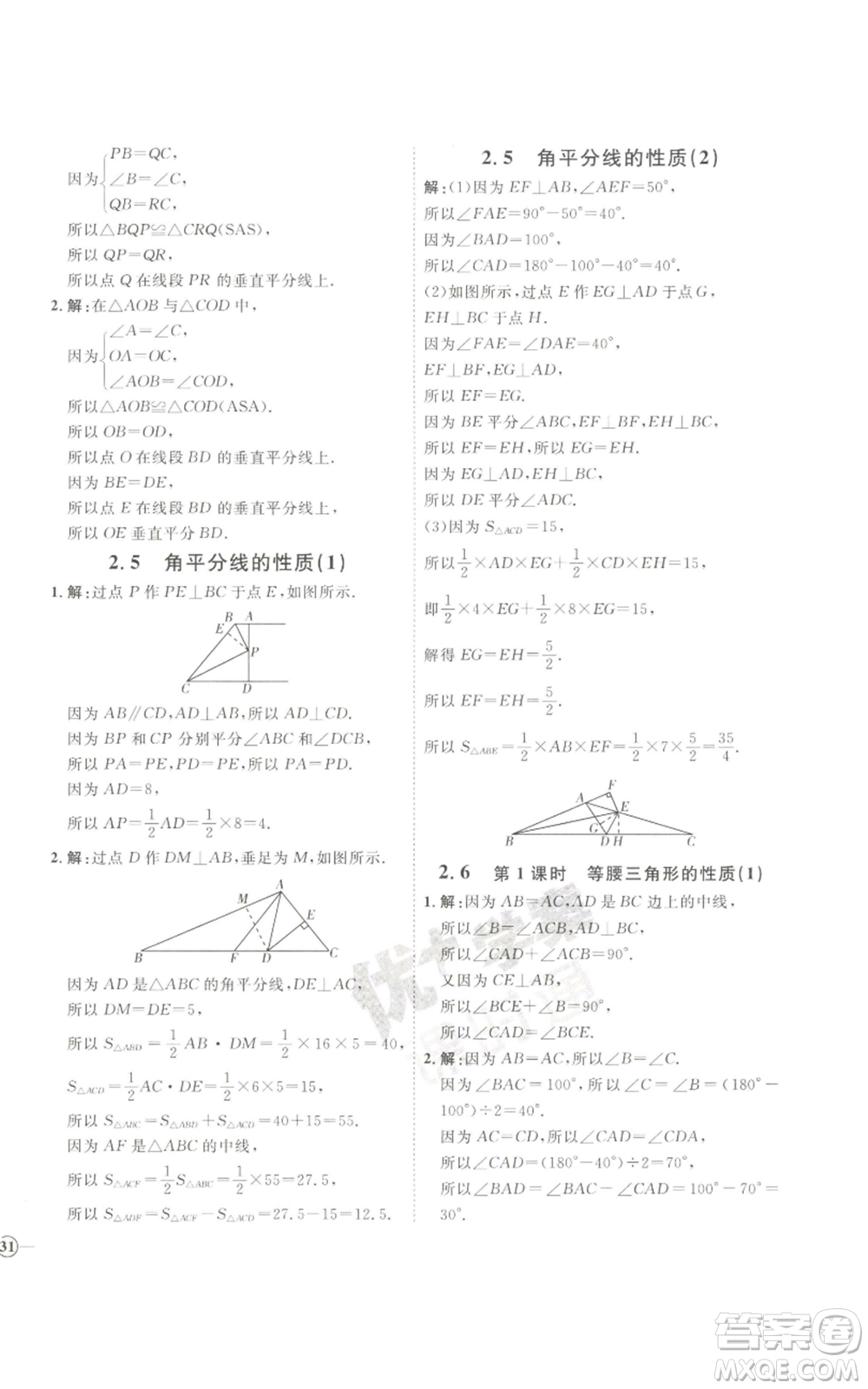 吉林教育出版社2022秋季優(yōu)+學(xué)案課時(shí)通八年級(jí)上冊(cè)數(shù)學(xué)青島版參考答案