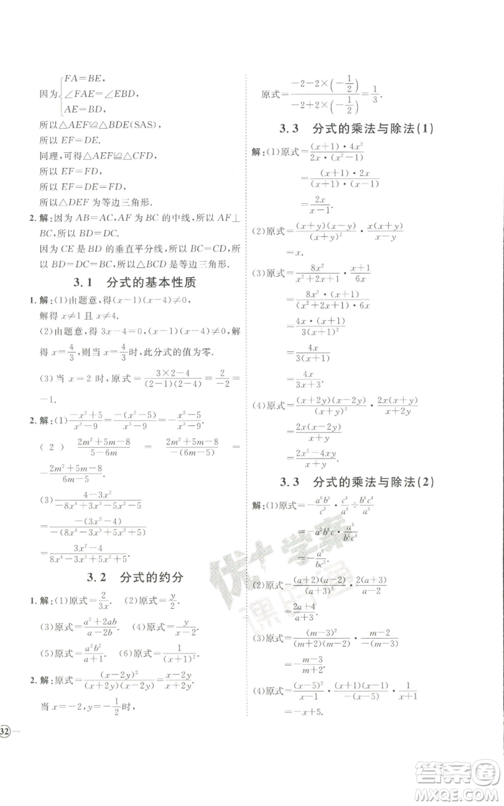 吉林教育出版社2022秋季優(yōu)+學(xué)案課時(shí)通八年級(jí)上冊(cè)數(shù)學(xué)青島版參考答案