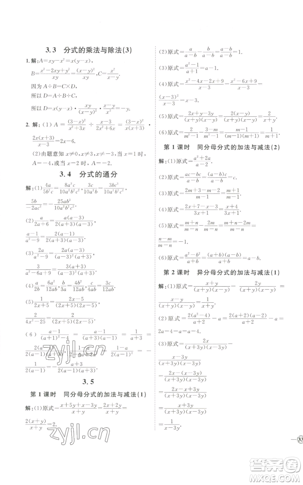吉林教育出版社2022秋季優(yōu)+學(xué)案課時(shí)通八年級(jí)上冊(cè)數(shù)學(xué)青島版參考答案