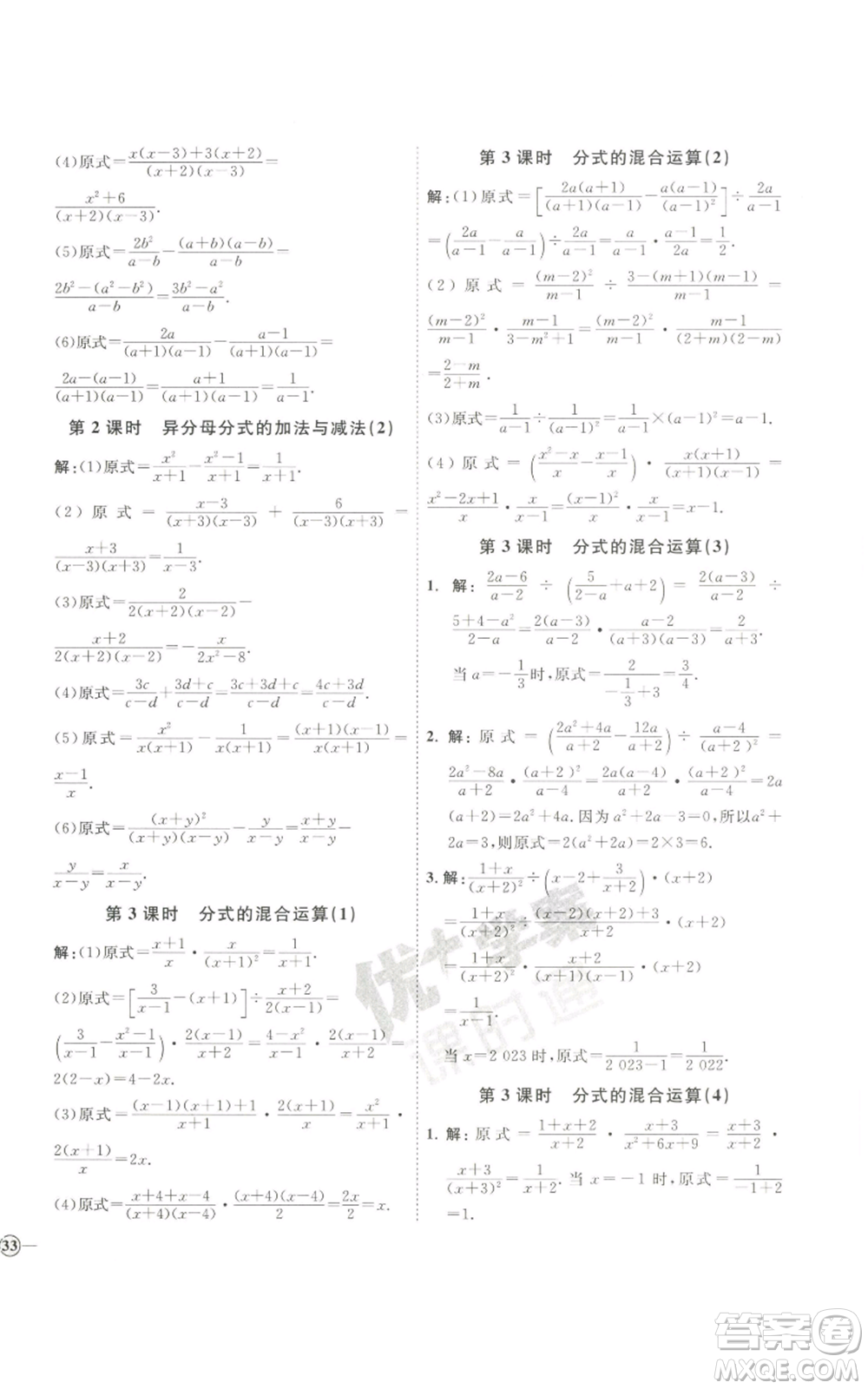 吉林教育出版社2022秋季優(yōu)+學(xué)案課時(shí)通八年級(jí)上冊(cè)數(shù)學(xué)青島版參考答案