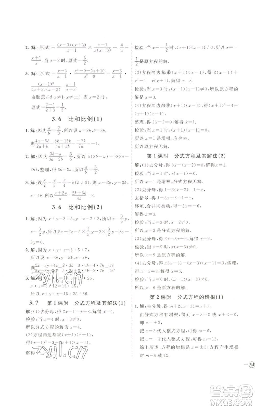 吉林教育出版社2022秋季優(yōu)+學(xué)案課時(shí)通八年級(jí)上冊(cè)數(shù)學(xué)青島版參考答案
