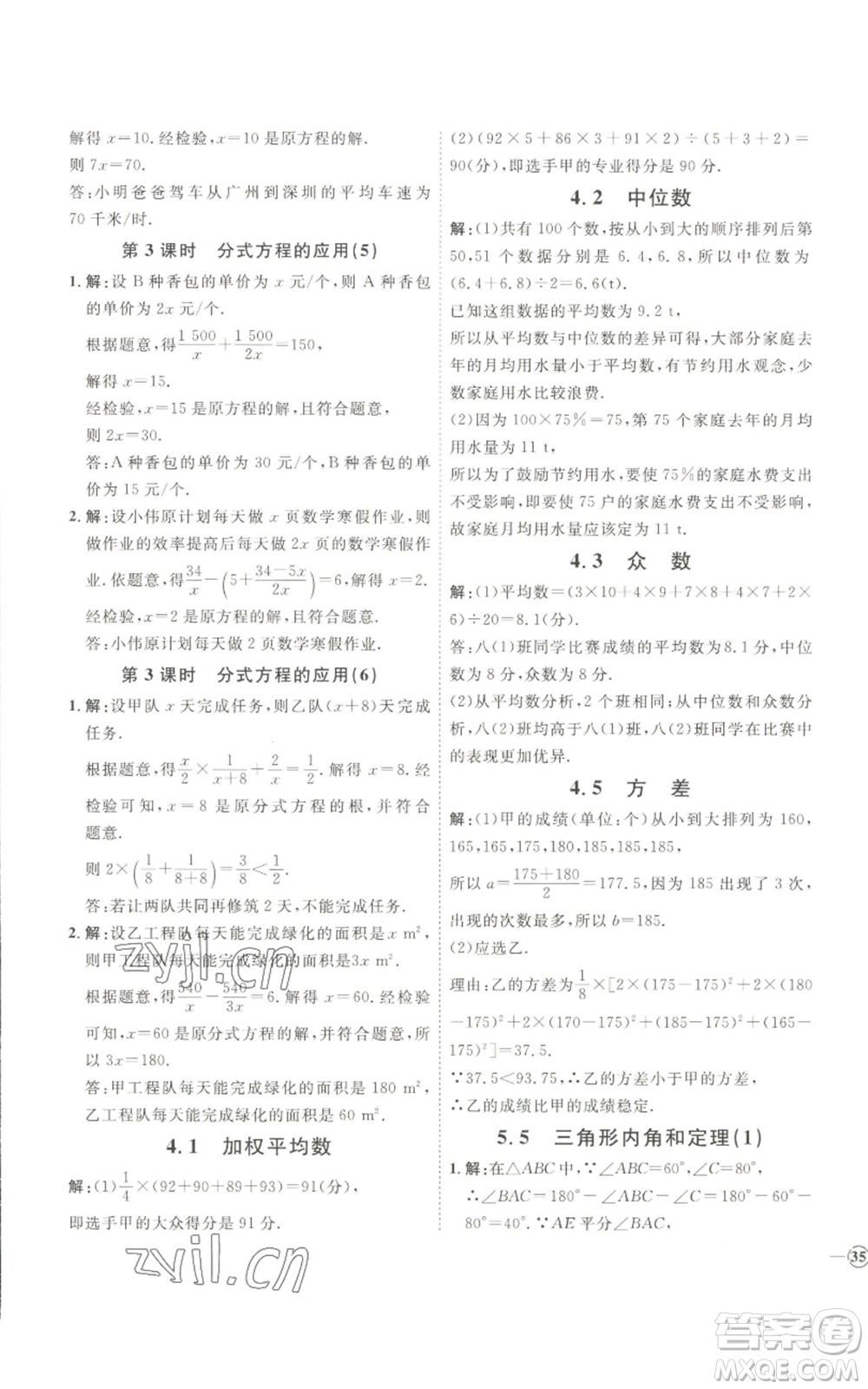 吉林教育出版社2022秋季優(yōu)+學(xué)案課時(shí)通八年級(jí)上冊(cè)數(shù)學(xué)青島版參考答案