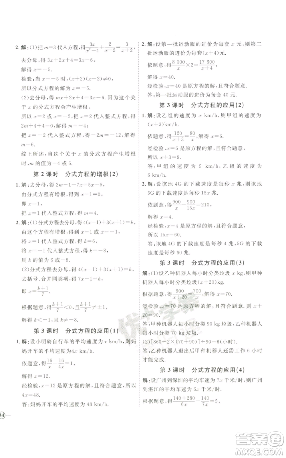 吉林教育出版社2022秋季優(yōu)+學(xué)案課時(shí)通八年級(jí)上冊(cè)數(shù)學(xué)青島版參考答案