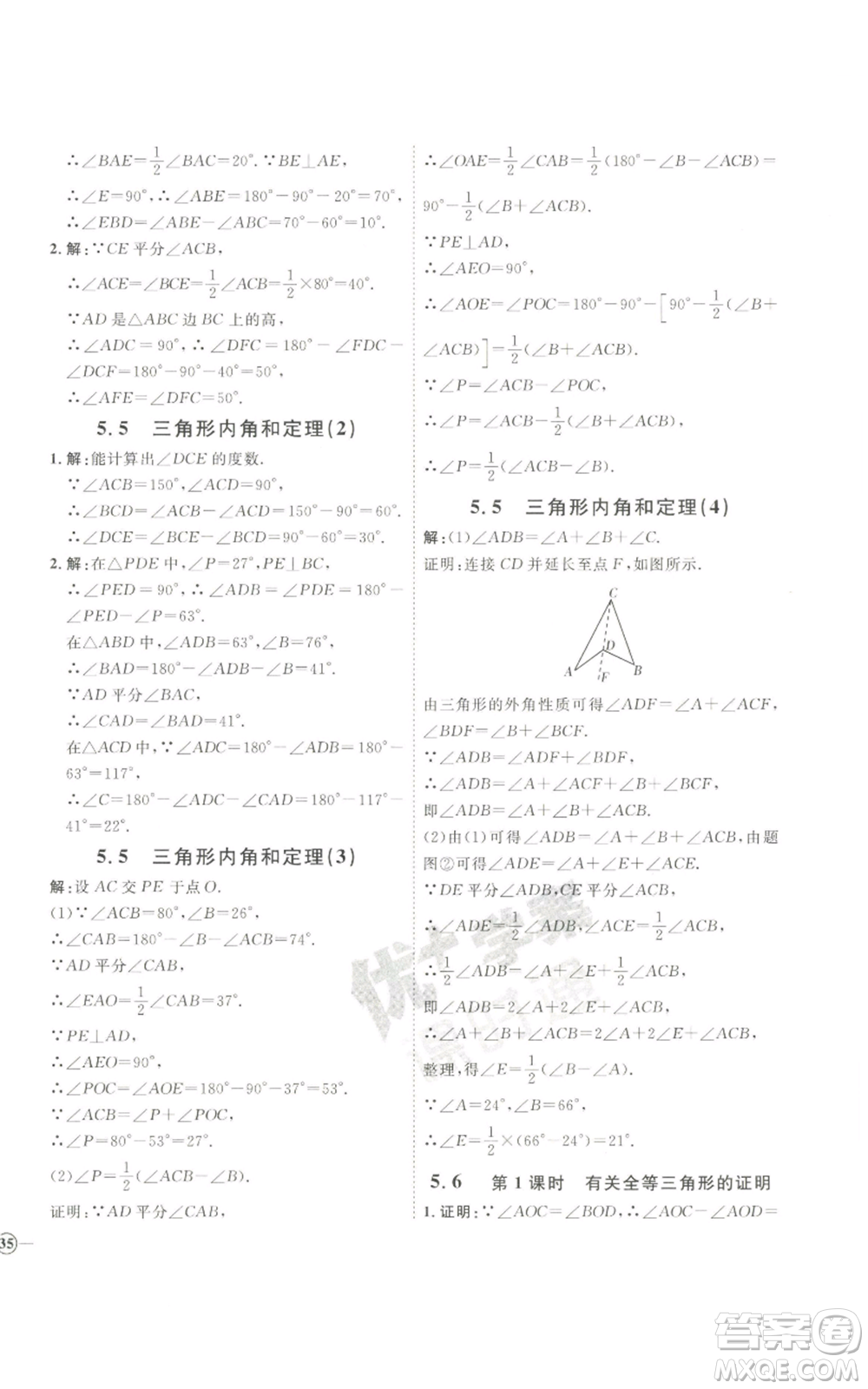 吉林教育出版社2022秋季優(yōu)+學(xué)案課時(shí)通八年級(jí)上冊(cè)數(shù)學(xué)青島版參考答案