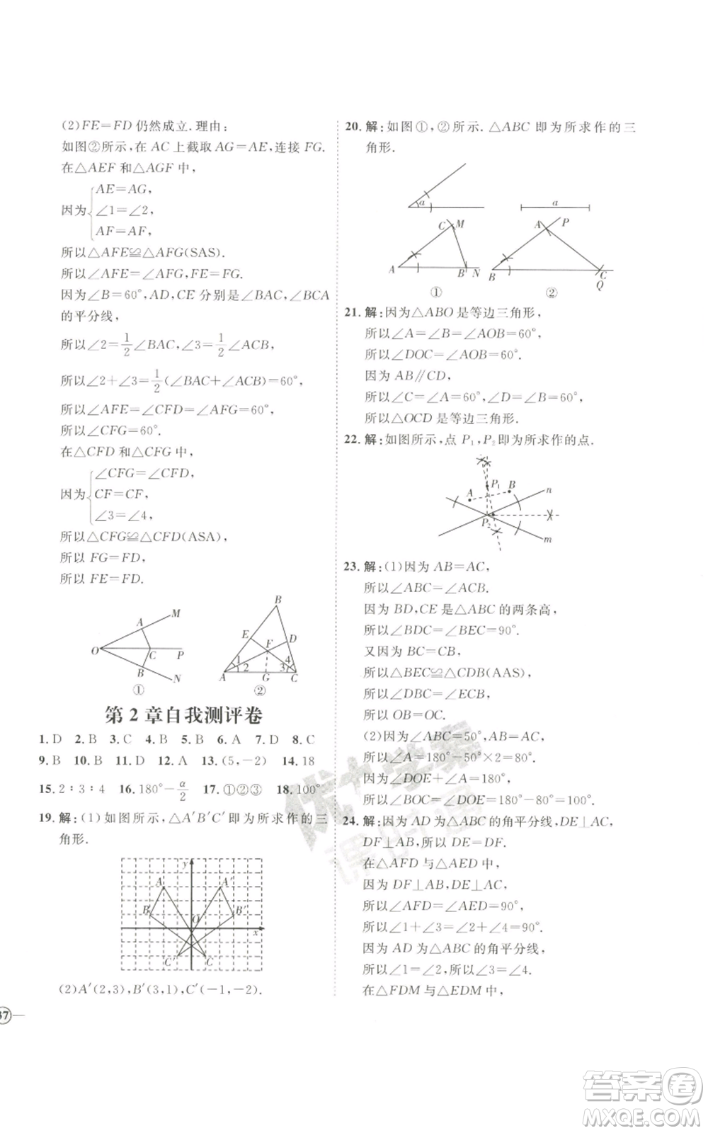吉林教育出版社2022秋季優(yōu)+學(xué)案課時(shí)通八年級(jí)上冊(cè)數(shù)學(xué)青島版參考答案