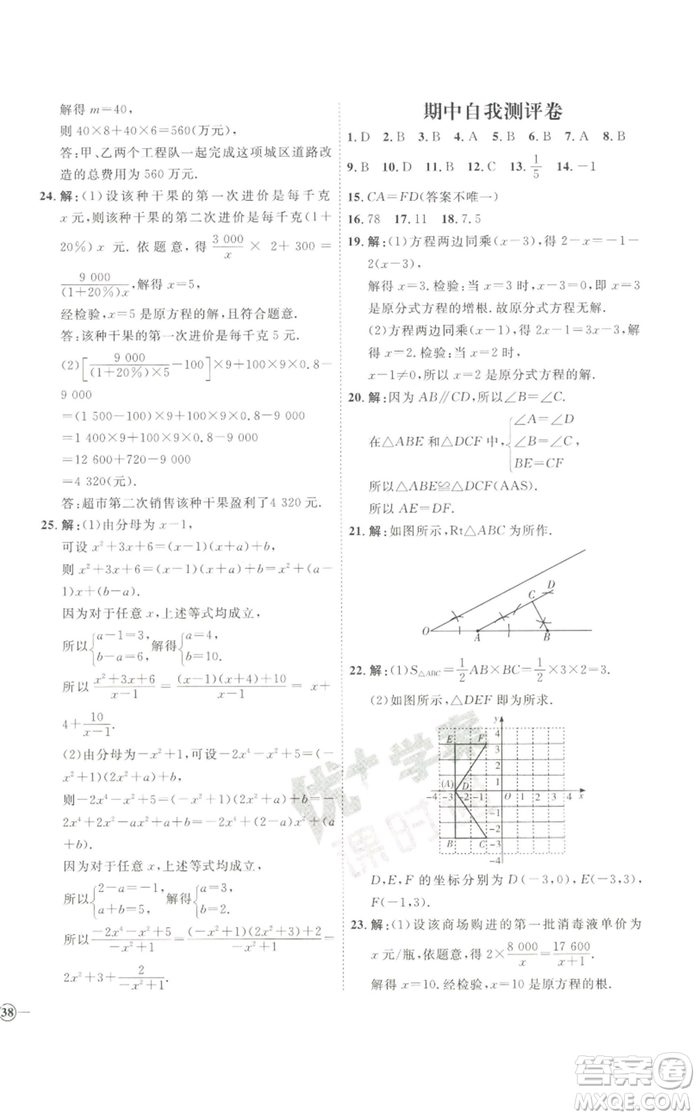 吉林教育出版社2022秋季優(yōu)+學(xué)案課時(shí)通八年級(jí)上冊(cè)數(shù)學(xué)青島版參考答案