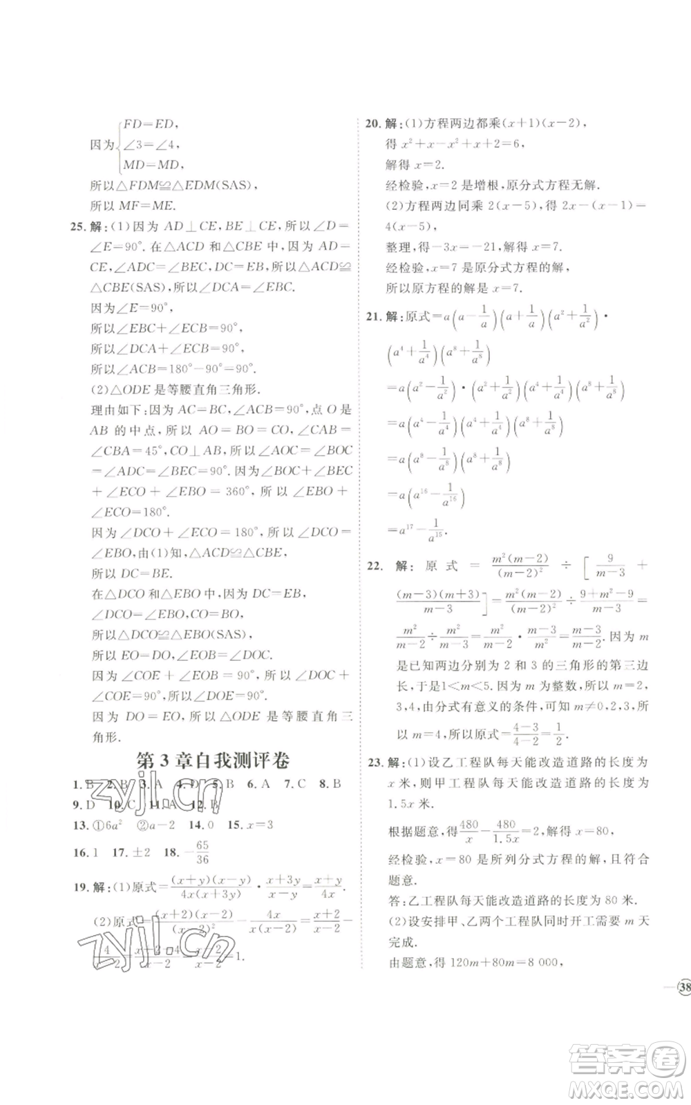 吉林教育出版社2022秋季優(yōu)+學(xué)案課時(shí)通八年級(jí)上冊(cè)數(shù)學(xué)青島版參考答案