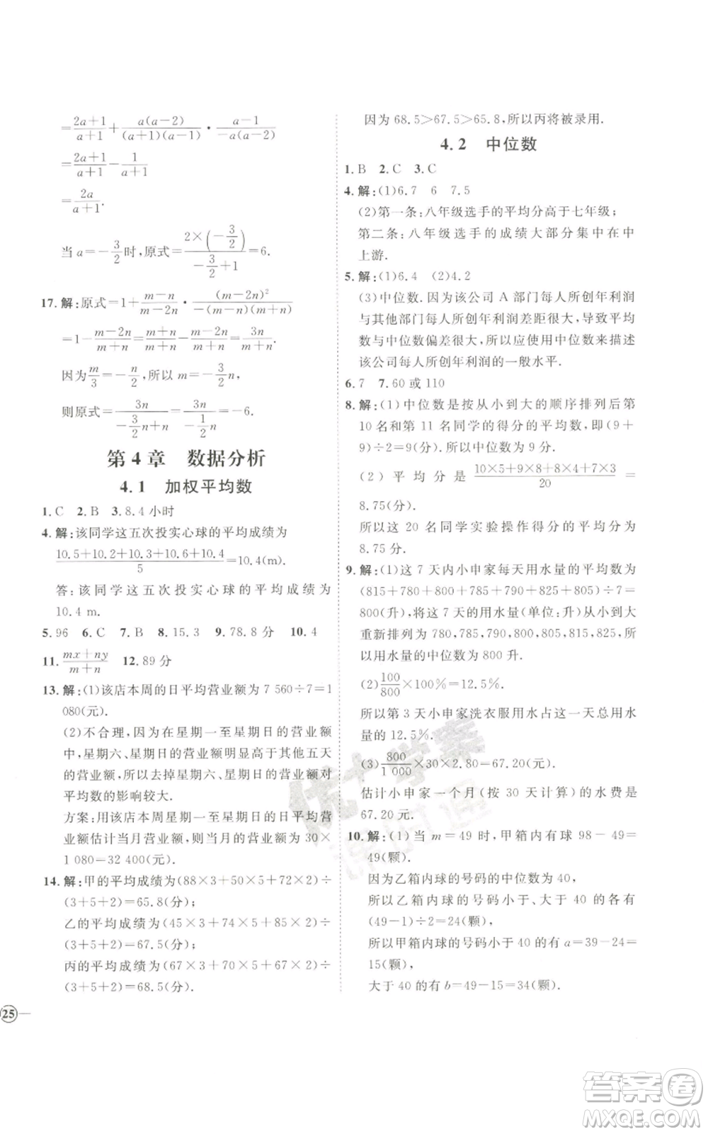 吉林教育出版社2022秋季優(yōu)+學(xué)案課時(shí)通八年級(jí)上冊(cè)數(shù)學(xué)青島版參考答案
