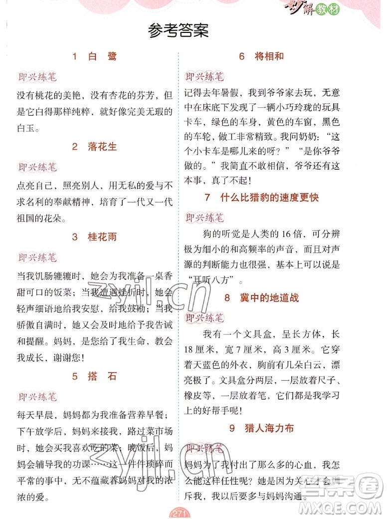 新疆青少年出版社2022秋妙解教材語文五年級上冊人教版答案