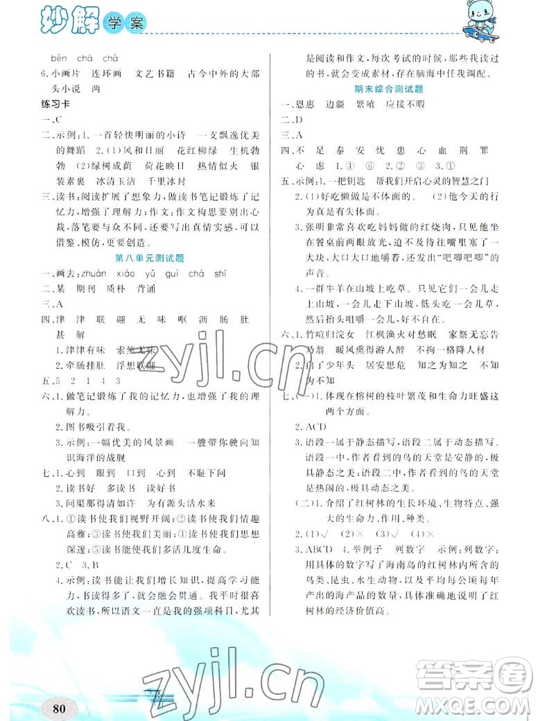 新疆青少年出版社2022秋妙解教材語文五年級上冊人教版答案