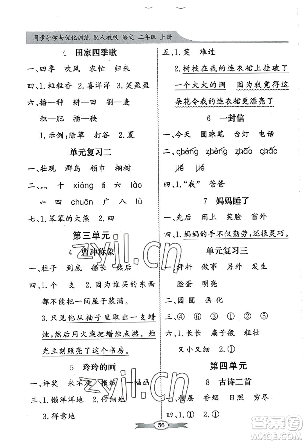 新世紀(jì)出版社2022同步導(dǎo)學(xué)與優(yōu)化訓(xùn)練二年級語文上冊人教版答案
