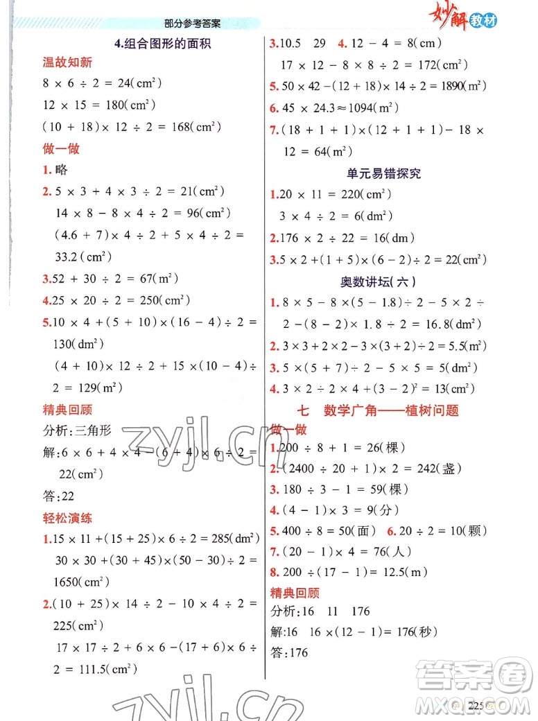 新疆青少年出版社2022秋妙解教材數(shù)學(xué)五年級上冊人教版答案