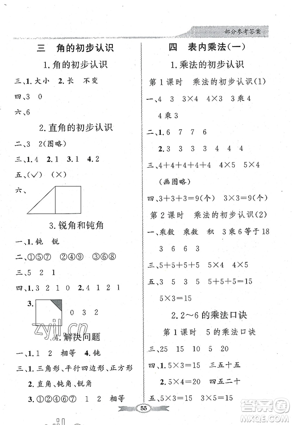 新世紀(jì)出版社2022同步導(dǎo)學(xué)與優(yōu)化訓(xùn)練二年級數(shù)學(xué)上冊人教版答案