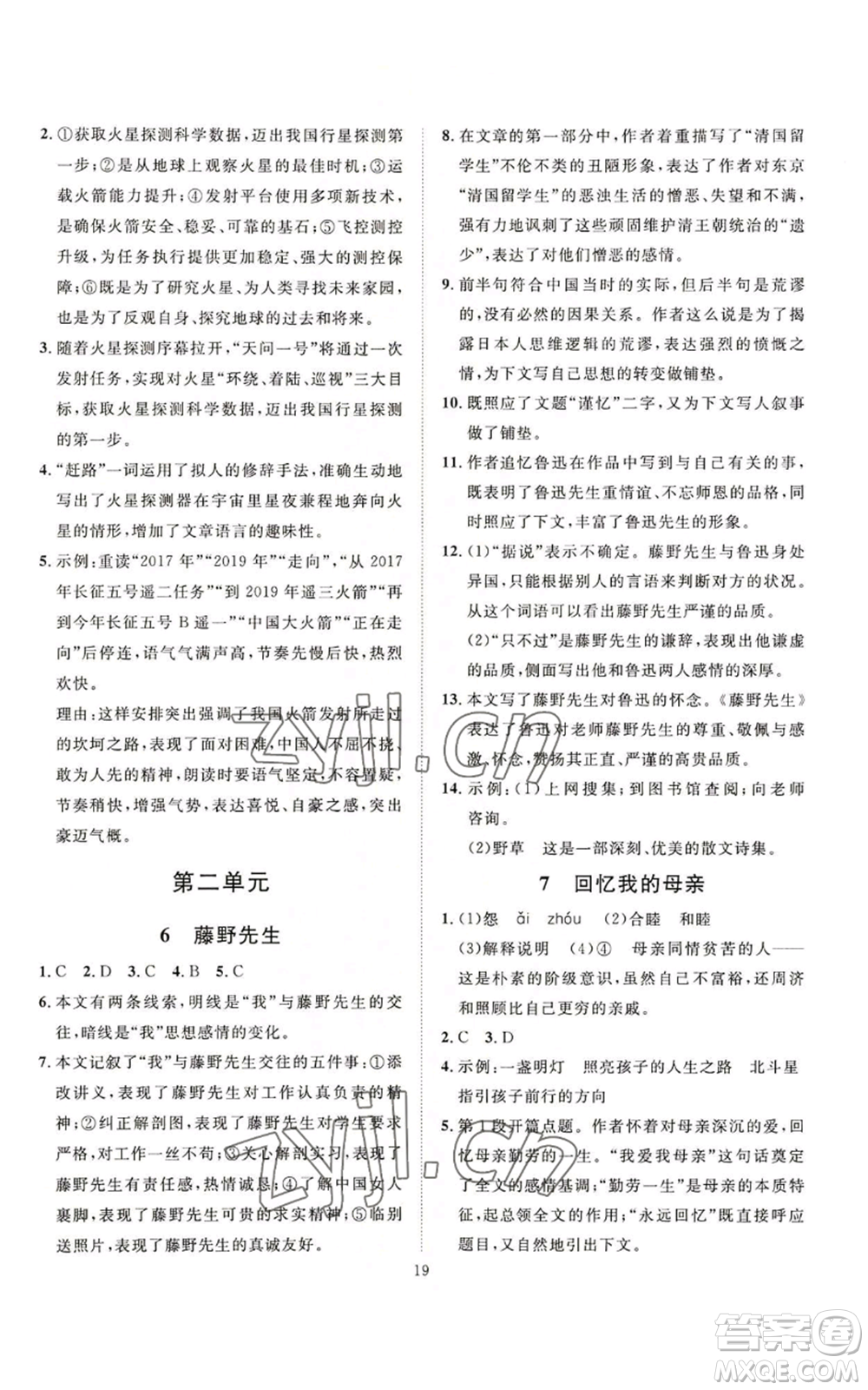 延邊教育出版社2022秋季優(yōu)+學(xué)案課時通八年級上冊語文P版參考答案