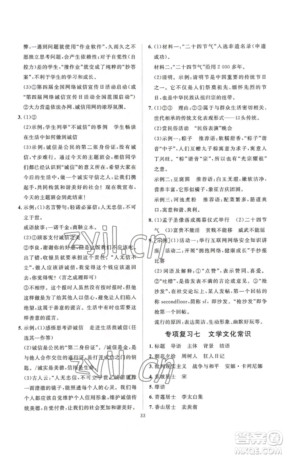 延邊教育出版社2022秋季優(yōu)+學(xué)案課時通八年級上冊語文P版參考答案