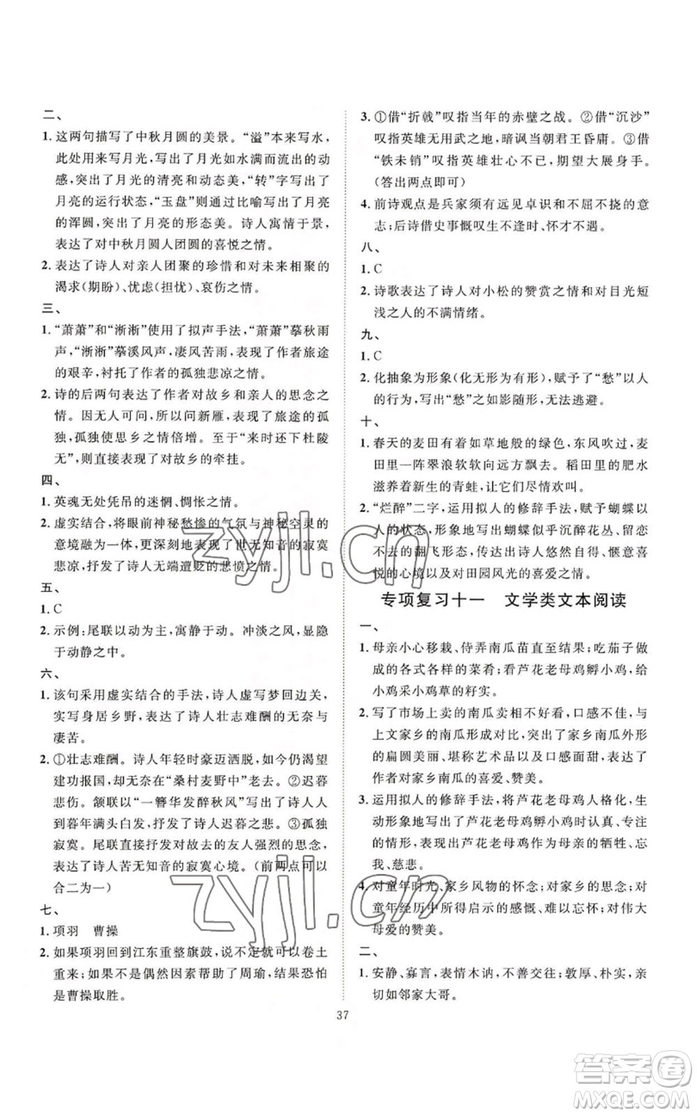 延邊教育出版社2022秋季優(yōu)+學(xué)案課時通八年級上冊語文P版參考答案